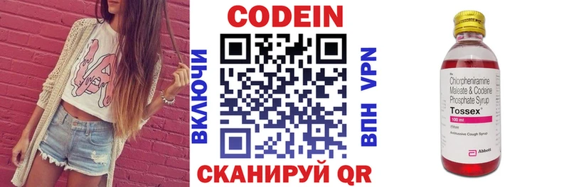 Кодеин напиток Lean (лин) Новокузнецк